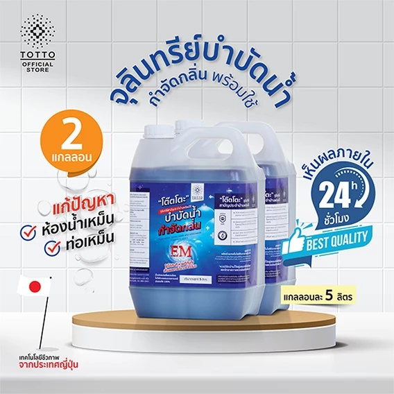 จุลินทรีย์โต๊ตโตะพร้อมใช้ บำบัดน้ำ กำจัดกลิ่น แกลลอนละ 5 ลิตร จำนวน 2 แกลลอน(รวม10ลิตร) - จุลินทรีย์โต๊ตโตะ-Organic Tott