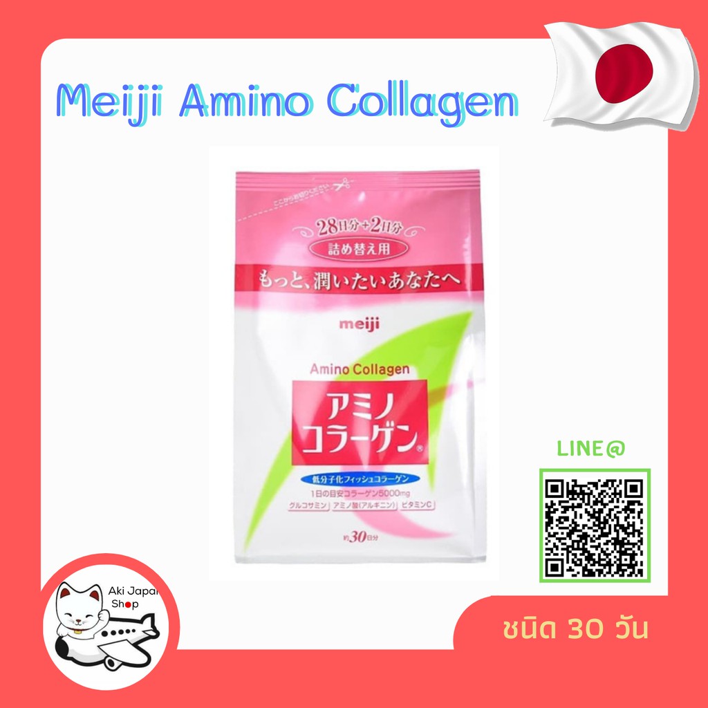 (พร้อมส่ง) Meiji Amino Collagen 5000 mg อะมิโน คอลลาเจน ชนิดผง ตราเมจิ แบบเติม 30 วัน