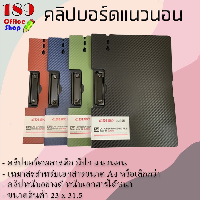 คลิปบอร์ด คลิปบอร์ดมีปก A4 แนวนอน แฟ้มคลิปบอร์ด แฟ้มหนีบเอกสาร แฟ้มปกพลาสติก แผ่นรองเขียน กระดานคลิป