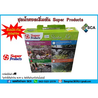 ชุดน้ำหยดเริ่มต้น Dipper Sprinkler Starter Kit (Super Products)