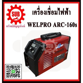 welpro เครื่องเชื่อมหูหิ้วอินเวอร์เตอร์ เครื่องเชื่อมไฟฟ้าอเนกประสงค์ ตู้เชื่อม  รุ่น arc 160S 160แอมป์ สีแดง ราคาถูก