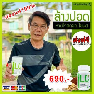 *ส่งฟรี* LC ดีท็อกปอด ล้างสารพิษสะสมในปอด ให้ปอดสะอาด นำเข้าจากออสเตเลีย ป้องกันภูมิแพ้ หอบหือ ไอเรื้อรัง