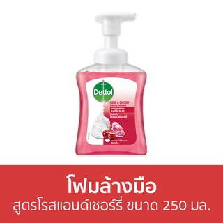 🔥แพ็ค3🔥 โฟมล้างมือ Dettol สูตรโรสแอนด์เชอร์รี่ ขนาด 250 มล. - โฟมล้างมือเดทตอล สบู่โฟมล้างมือ เดทตอลล้างมือ สบู่ล้างมือ