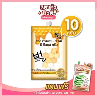 [ 1 ซอง ] ฟูจิ บี วีนอม ครีม FUJI BEE VENOM CREAM 10 กรัม ครีมพิษผึ้ง น้ำผึ้งป่า