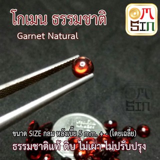 A145 ขนาด 5 มิล กลม หลังเบี้ย พลอยโกเมนแท้ กลม ทรงหลังเบี้ย (หลังเต่า) GARNET NATURAL ธรรมชาติแท้