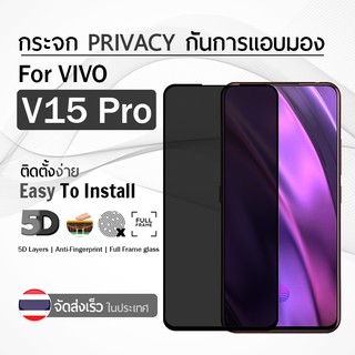 ฟิล์มกันเสือก VIVO V15 Pro ฟิล์มกระจก กันรอย กาวเต็มจอ เต็มจอ ฟิล์มกันรอย สีดำ Privacy Premium 5D Curved Tempered Glass