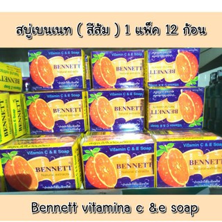 สบู่เบนเนท vitamin c &amp; e สีส้ม 1 แพ็ค 12 ก้อน