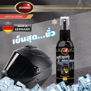 Autosol HELMET COOLING  50 ml. สเปร์ยเย็นสำหรับฉีดหมวกกันน็อค ออโต้โซล