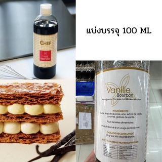 🐢วนิลาสกัดจากฝักวนิลาแท้ พรีเมี่ยมเชฟ PREMIUM CHEF ขนาดแบ่งบรรจุ100 ML