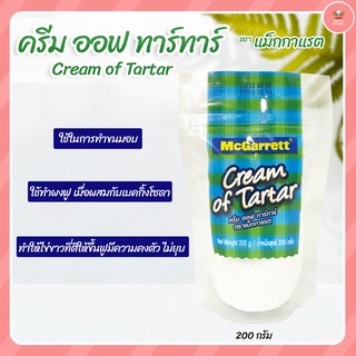 ครีมออฟทาร์ทาร์/  Cream of Tartar 200กรัม