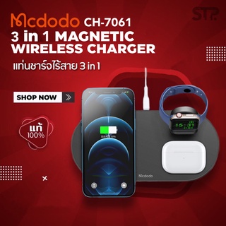 [พร้อมส่ง] MCDODO 3 IN 1 Magnetic Wireless Charger แท่นชาร์จไร้สาย 3 in 1 ฐาน 15W Fast Charge ระบบแม่เหล็กแบบตั้งโต๊ะ