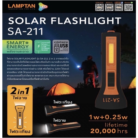 ไฟฉาย Torch Led Soar FlashLight โซล่าเซล และ usb charger (2in1)1w Lamptan SA-211(ชาร์จเต้มแล้วใช้นะค่ะ)