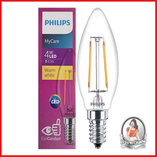 [พร้อมส่ง] หลอด LED PHILIPS B35 CLASSIC 4 วัตต์ WARMWHITE E14 ให้แสงโทนวอร์มไวท์สบายตา ให้ความรู้สึกอบอุ่น หลอดไฟ LED