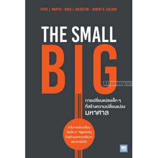 การเปลี่ยนแปลงเล็ก ๆ ที่สร้างความเปลี่ยนแปลงมหาศาล : The Small Big