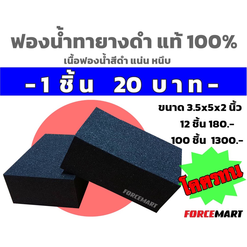 ฟองน้ำทายางสุดคุ้ม ทาล้อ ทายางดำ 2 นิ้ว สีดำ เหนียว แน่น หนึบ ฟองน้ำคาร์แคร์