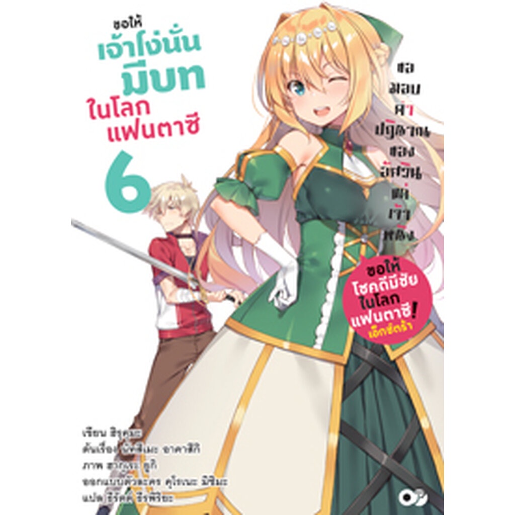 Animag ขอให้เจ้าโง่นั่นมีบทในโลกแฟนตาซี! NOVEL เล่ม 7