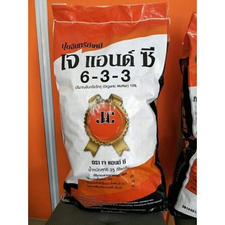 ปุ๋ยเม็ด​ ปุ๋ยนวัตกรรม​ ปุ๋ยเจซี633​ ขนาด 1 กิโล แบ่งขาย ปุ๋ยออแกนิค​ ปุ๋ยอินทรีย์​