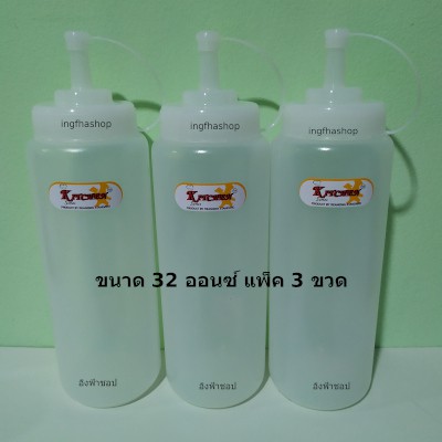 ขวดคัทซอพ  ขวดบีบนมข้นหวาน ขนาด 32ออนซ์(950ml) แพ็ค 3 ขวด