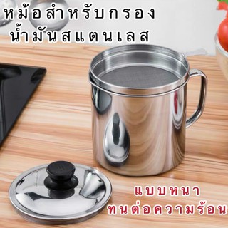 *พร้อมส่ง*1L/1.4L หม้อสำหรับกรองน้ำมันสแตนเลส แบบหนา ทนต่อความร้อนขนาด มีถาดรองตัวหม้อ