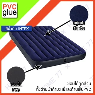 กาวปะที่นอนเป่าลม กาวซ่อมที่นอนเป่าลมรั่ว กาวซ่อมที่นอนกำมะหยี่ พร้อมแผ่นแปะรอยรั่ว 2 ชิ้น