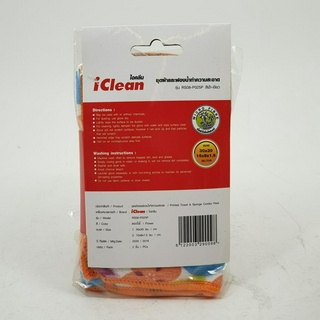 ICLEAN ชุดผ้าและฟองน้ำทำความสะอาด RS08-P025P ฟ้า