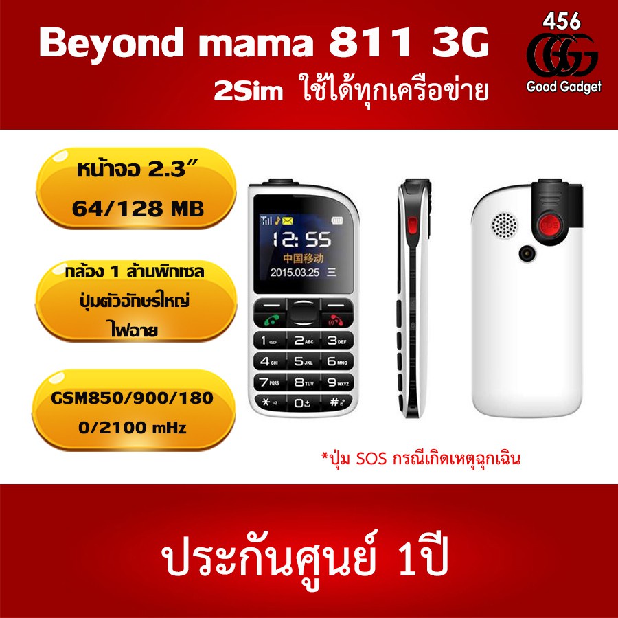 ♙Beyond 811 MAMA ประกันศูนย์ 1ปี