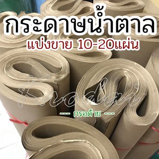 กระดาษน้ำตาล กระดาษห่อพัสดุ กระดาษสร้างแบบ ความหนา 110แกรม ขนาด 35x47นิ้ว