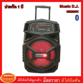 Music D.J. ( M-M20K ) MM20K Black +USB, BLUETOOTHแถม Microphone แถมไมค์ลอย 2 ตัว (กลุ่ม4)