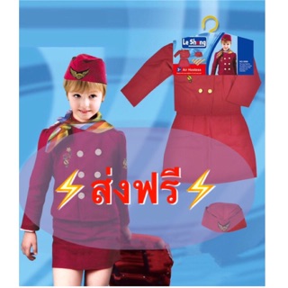 ชุดแอร์โฮสเตส airhostess ชุดแอร์ ชุดอาชีพในฝัน ชุดแอร์โฮสเตสเด็ก ชุดแอร์เด็ก ชุดอาชีพ