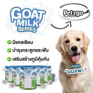 Pet 2 Go Goat Milk Series Snack For Dogs เพ็ททูโก โกธมิลค์ ซีรี่ส์ ขนมสุนัขผสมนมแพะ 500 กรัม