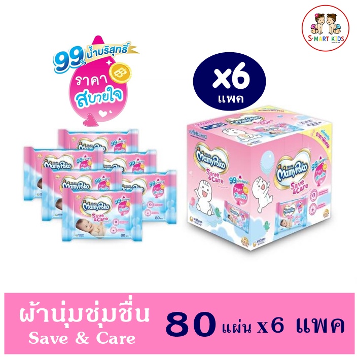 มามี่โพโค ไวพส์ เซฟ แอนด์ แคร์ (สีชมพู) MamyPoko Save&Care [ ทิชชูเปียก 1 กล่อง ]