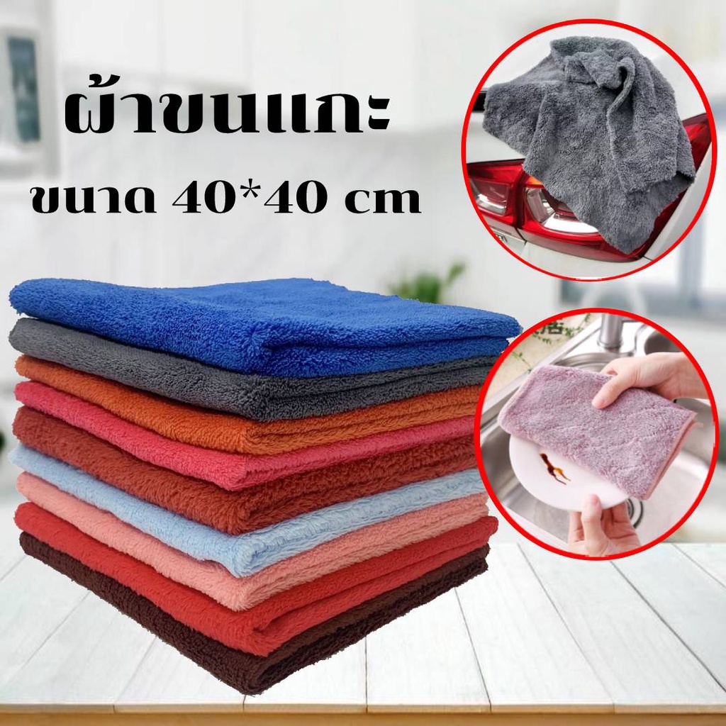 ผ้าขนแกะ ผ้าเช็ดรถ Car wash towel เช็ดทำความสะอาด ซึมซับน้ำได้ดี เป็น2เท่า ขนาด40*40cm ขนแกะ