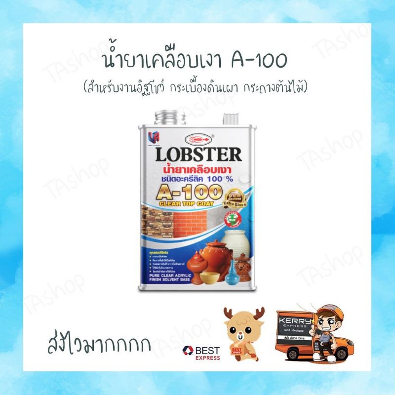 น้ำยาเคลือบเงา อะคริลิค 100%  A-100​ (ขนาดแกลลอน)​