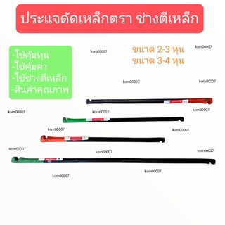 ประแจดัดเหล็ก2x3หุน,3x4หุน หัวเขียว,หัวส้ม ตราช่างตีเหล็ก