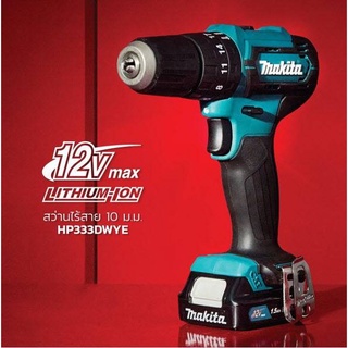 MAKITA HP333DWYE สว่านกระแทก10MMไร้สาย1 12VMAX