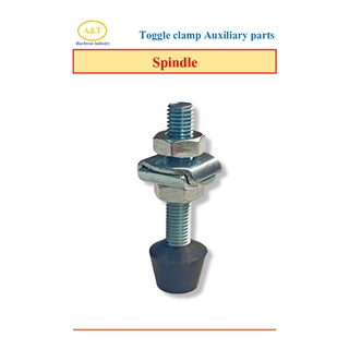 อะหลั่ยหัวจับตัวกดชิ้นงาน Spindle(Toggle clamp Auxiliary partsท็อกเกิ้ลแคลมป์ นกสับ สำหรับยึดจับชิ้นงาน)