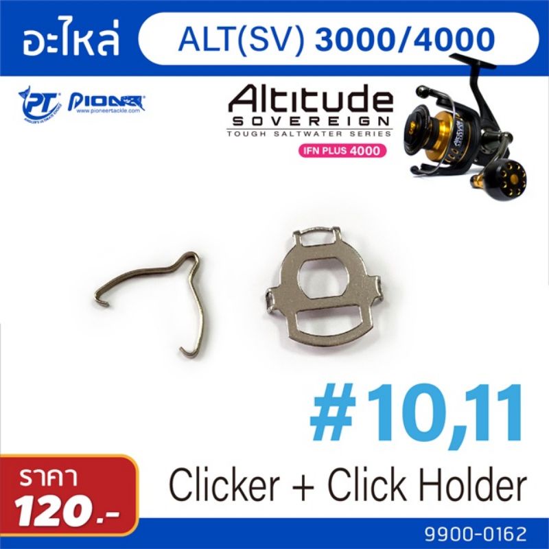 อะไหล่รอก Pioneer Altitude กิ๊ฟเสียง 3000-9000
