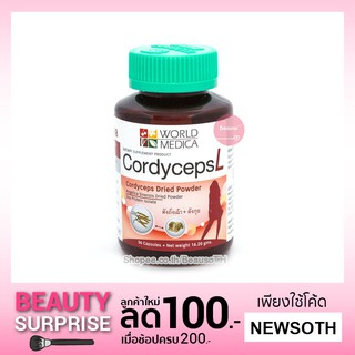 KLO World Medica CordycepsL ขาวละออ คอร์ดิเซพส์ แอล ถั่งเช่าสกัดผสมตังกุย (สำหรับสตรี)