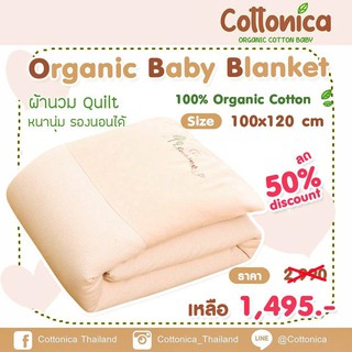 Organic Baby Blanket(100%Organic Cotton) รุ่น Lovely ผ้าห่มเด็กออร์แกนิคคอตตอน ผ้าห่มเด็ก ปักชื่อได้(I3025-27)