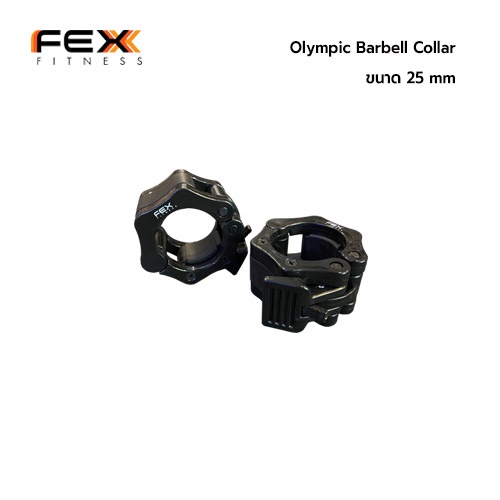 FEX fitness - Olympic Barbell Collar FEX ตัวล็อคบาร์เบล คลิปล็อคคานบาร์เบล ขนาด 25 mm. *จำหน่ายเป็นค
