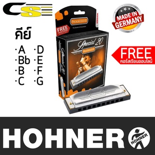 Hohner ฮาร์โมนิก้า รุ่น Special 20 ขนาด 10 ช่อง + แถมฟรีเคส &amp; คอร์สออนไลน์ ** Made in Germany *