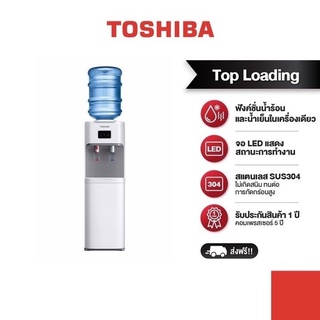  TOSHIBA เครื่องทำน้ำร้อน/น้ำเย็น Top loading รุ่น RWF-W1664TK(W1)