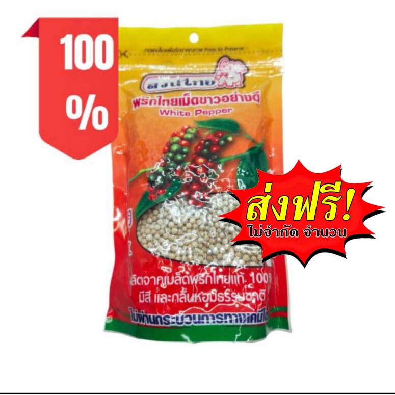 พริกไทเม็ดขาว500กรัม ซองซิปล็อค