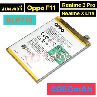 แบตเตอรี่ แท้ Oppo F11 / Realme X Lite / Realme 3 Pro BLP713 4050mAh ร้าน TT.TT shop