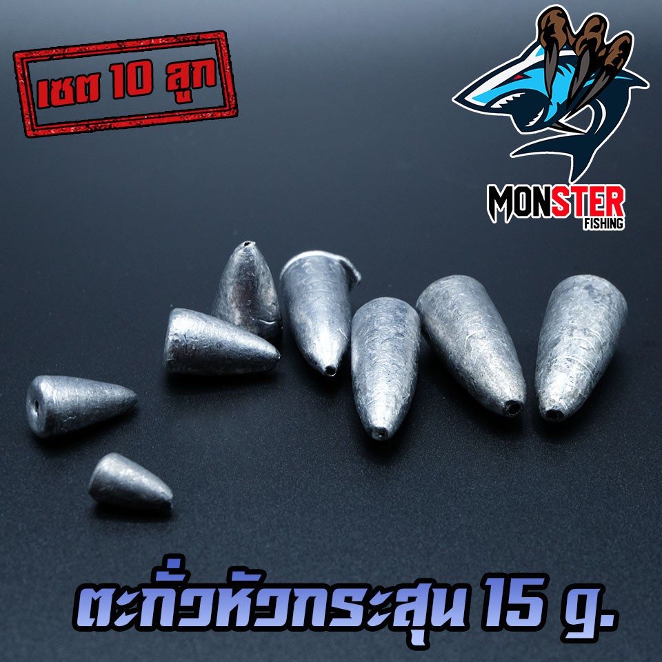 ตะกั่วตกปลา ทรงแหลม ตะกั่วถ่วงน้ำหนัก ขนาด 15 กรัม ( SET 10 ลูก)