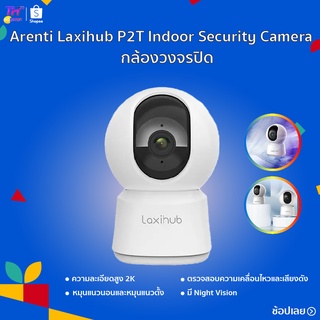 Arenti Laxihub P2/P2T Indoor Security Camera กล้องวงจรปิด หมุน 360°1080P เหมาะสำหรับ ลูกน้อย/สัตว์เลี้ยง/แม่ลูกอ่อน ต