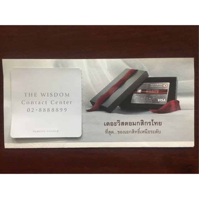 บัตรจอดรถ Wisdom 2019