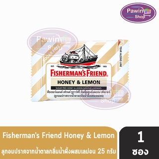 Fisherman’s Friend Sugar Free Honey &amp; Lemon 25g ฟิชเชอร์แมนส์ เฟรนด์ ลูกอมปราศจากน้ำตาล กลิ่นน้ำผึ้งผสมเลม่อน [1 ซอง]