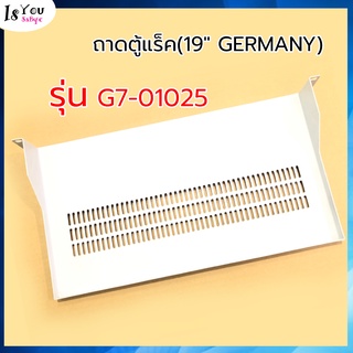 ถาดวางอุปกรณ์ในตู้แร็ค(19" GERMANY) รุ่น G7-01025 สภาพดี 100% สินค้าดี มีพร้อมขาย