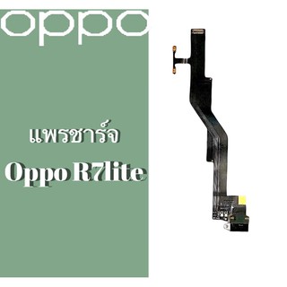 แพรก้นชาร์จR7lite ตูดชาร์จ PCB D/C Oppo R7lite แพรชาร์จOppo R7lite แพรชาร์จR7lite สินค้าพร้อมส่ง